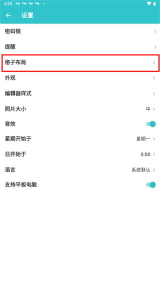 格志日记最新版