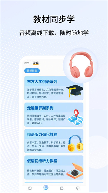 外研社俄语词典3