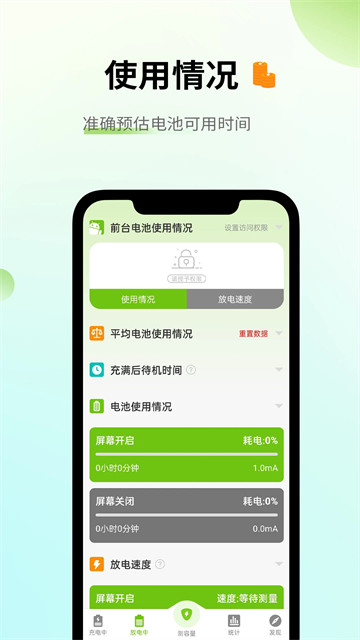 电池容量检测管理2