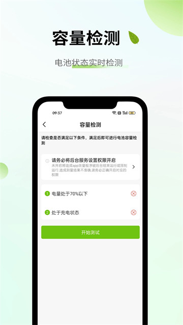 电池容量检测管理4