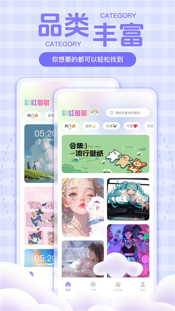 彩虹壁纸app1