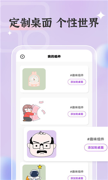 桌面万能小组件3