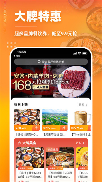 美味不用等app3