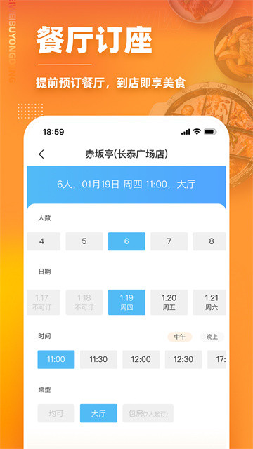 美味不用等app4