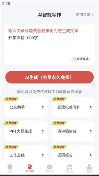 番番文库app