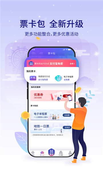 厦门地铁app2