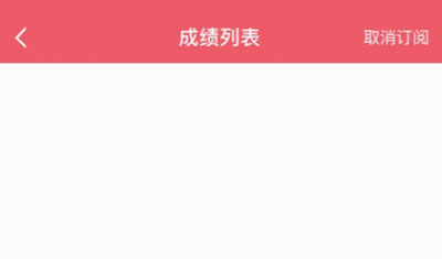 七天学堂查成绩app