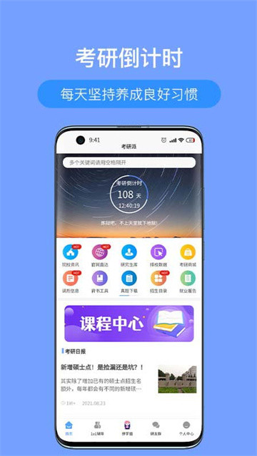 考研派app2
