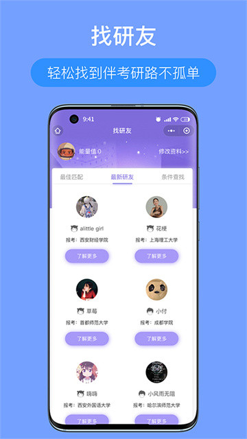考研派app3