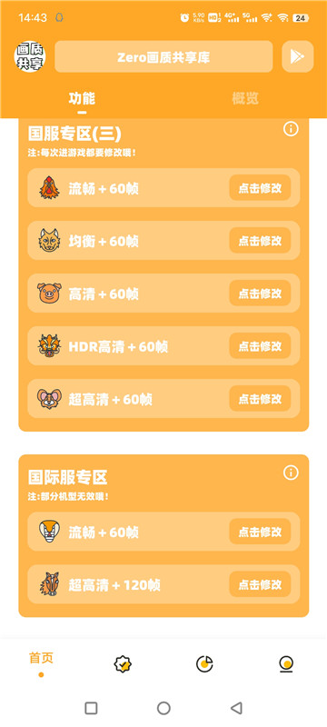 画质共享库下载安装1