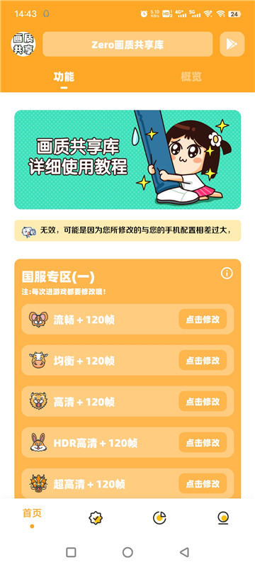 画质共享库下载安装4