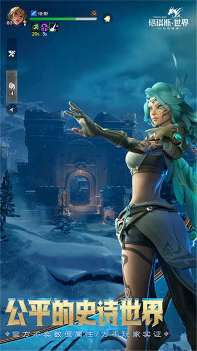 塔瑞斯世界手游1