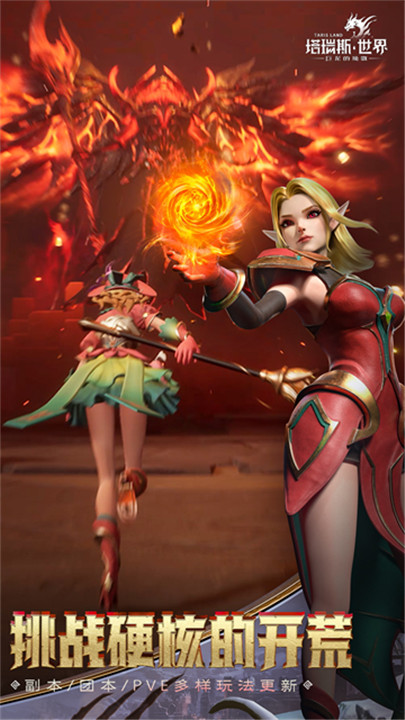 塔瑞斯世界手游2