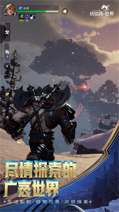 塔瑞斯世界手游3