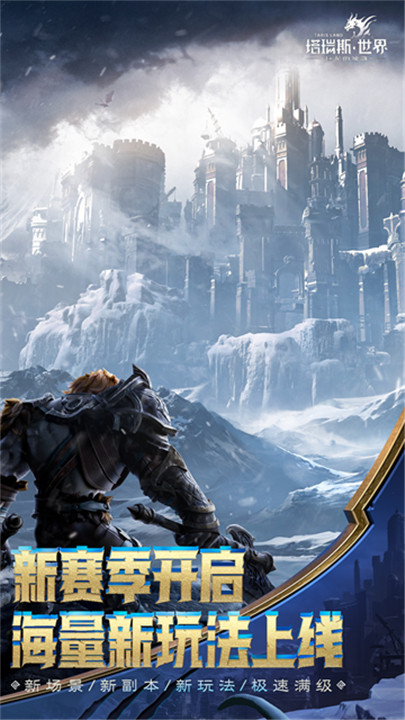 塔瑞斯世界手游4