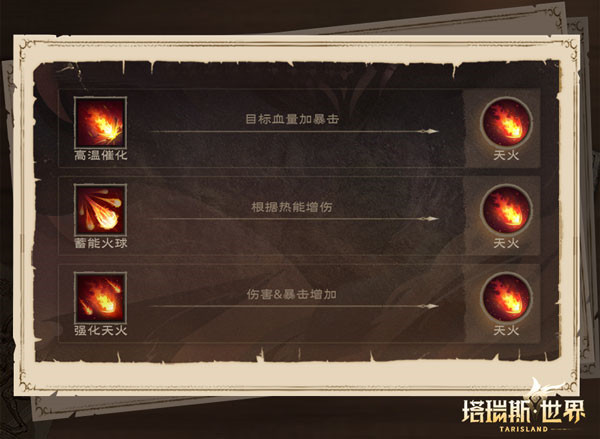 塔瑞斯世界手游