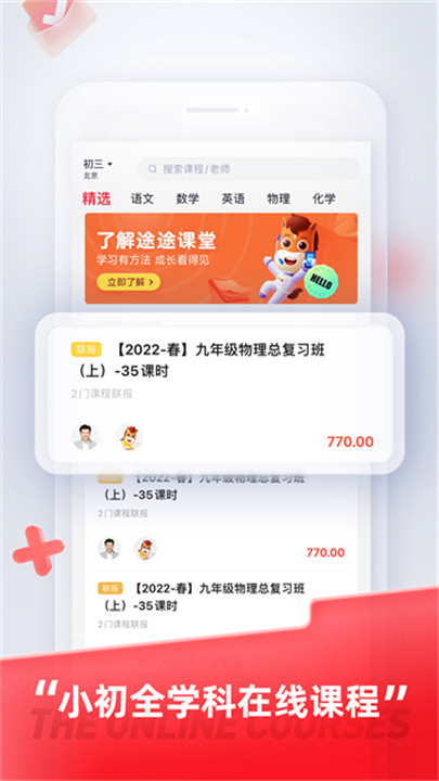 途途课堂app1