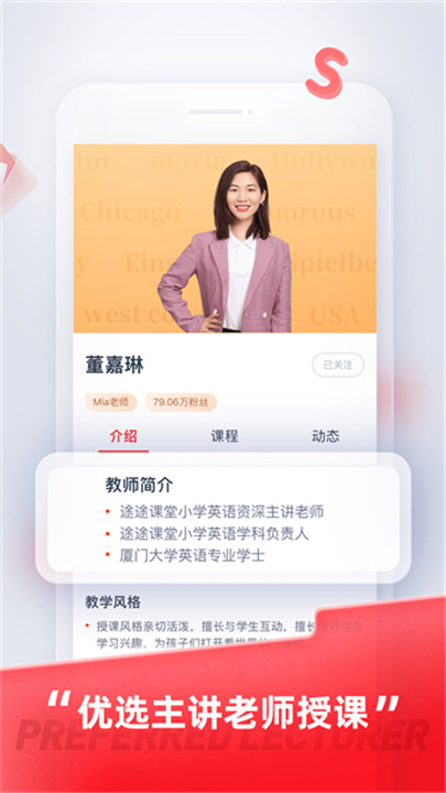 途途课堂app2