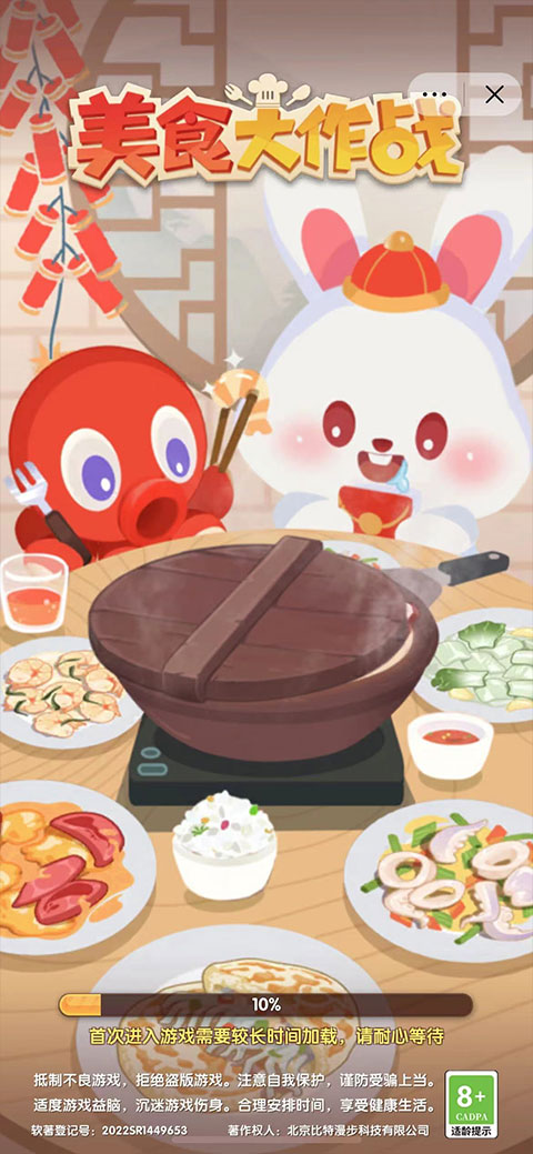 美食大作战手机版1