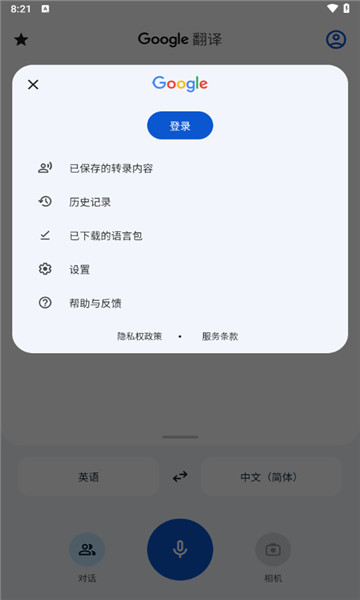 谷歌翻译软件2