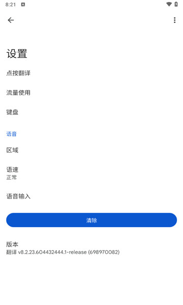 谷歌翻译软件1