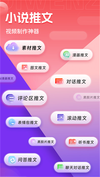 推文助手手机版4