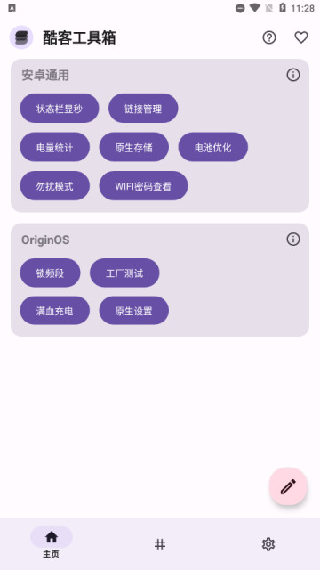 酷客工具箱app1