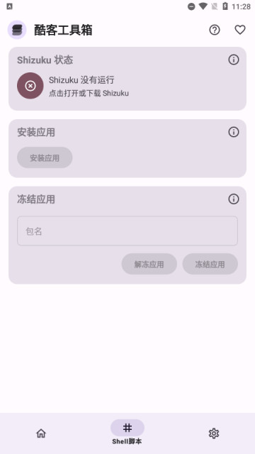 酷客工具箱app2