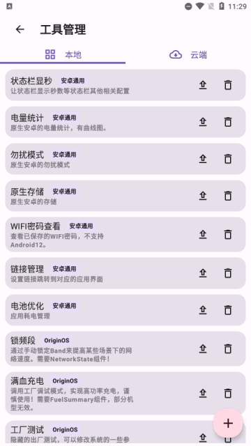 酷客工具箱app3
