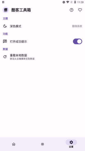酷客工具箱app4