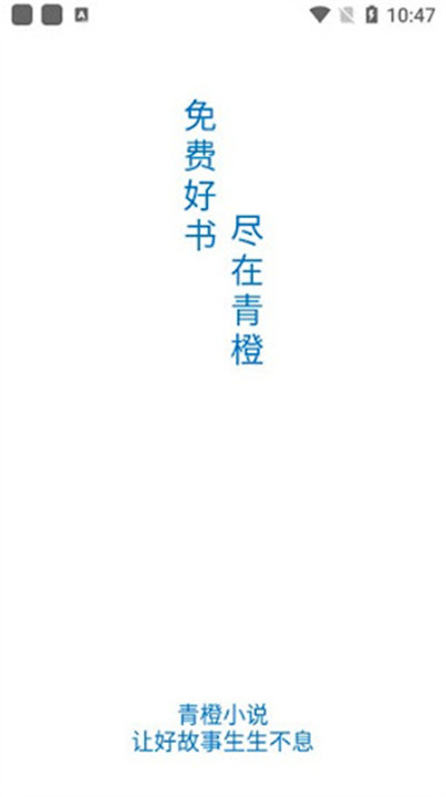 青橙小说手机版5