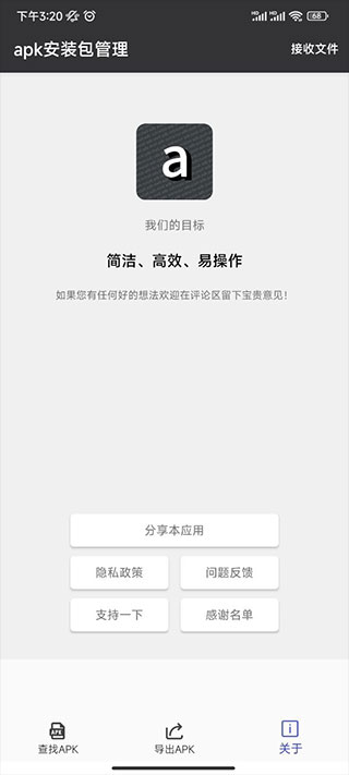 apk安装包管理