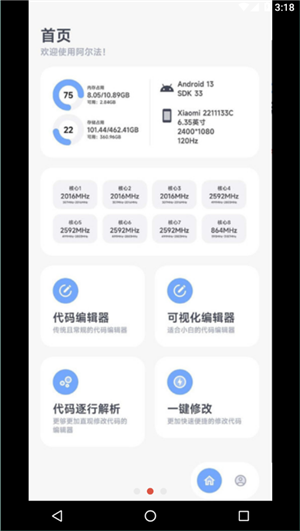 阿尔法画质助手正版2