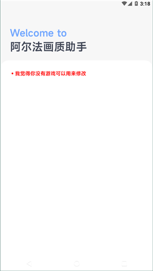 阿尔法画质助手正版4