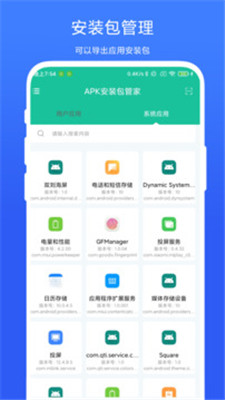 apk安装包管理app