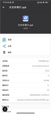 apk安装包管理app