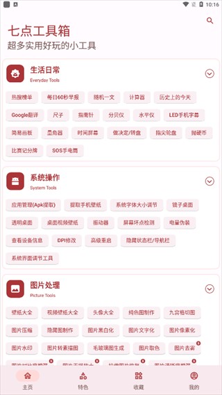 七点工具箱下载