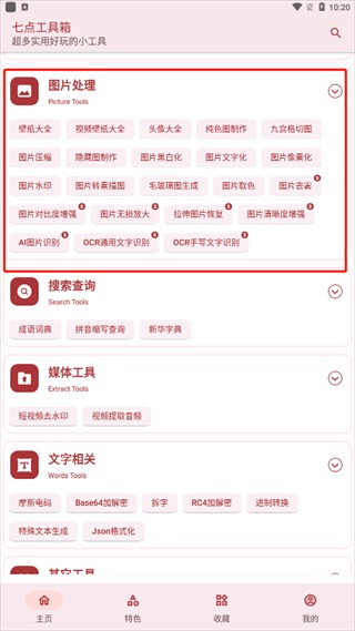 七点工具箱下载