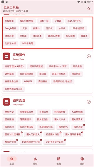 七点工具箱下载
