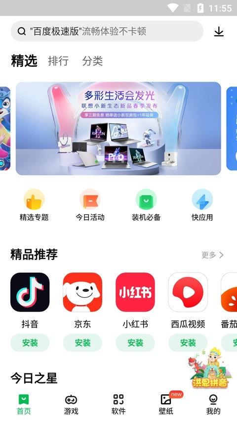 联想应用商店app下载