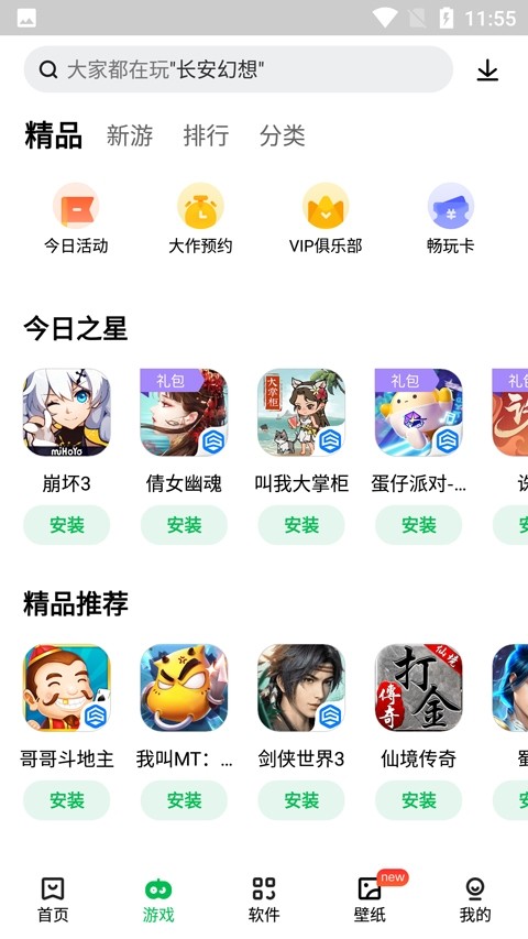 联想应用商店app下载