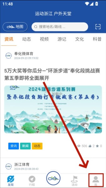 环浙步道app下载