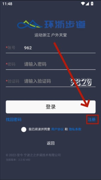 环浙步道app下载