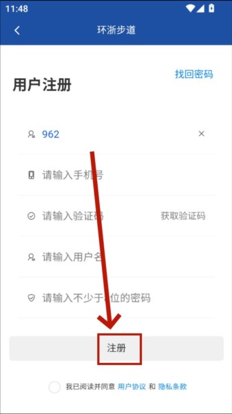 环浙步道app下载