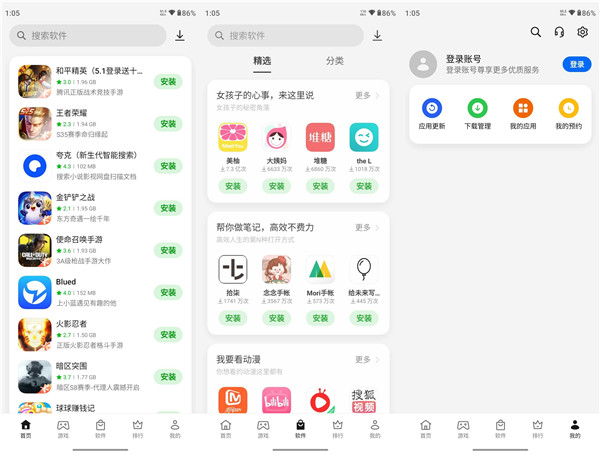 oppo软件商店手机版