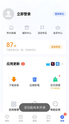 vivo应用市场app