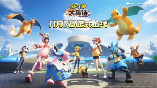 宝可梦大集结国服今日上线