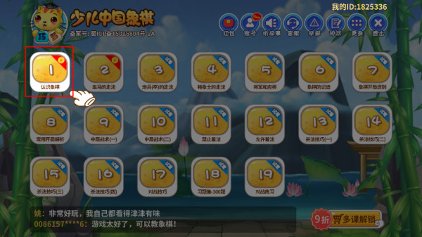 少儿象棋教学合集