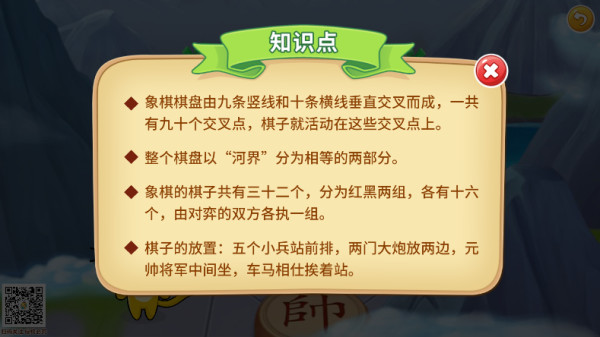 少儿象棋教学合集