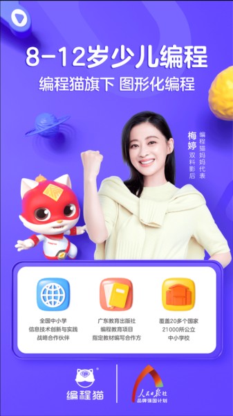 探月少儿编程app安卓版